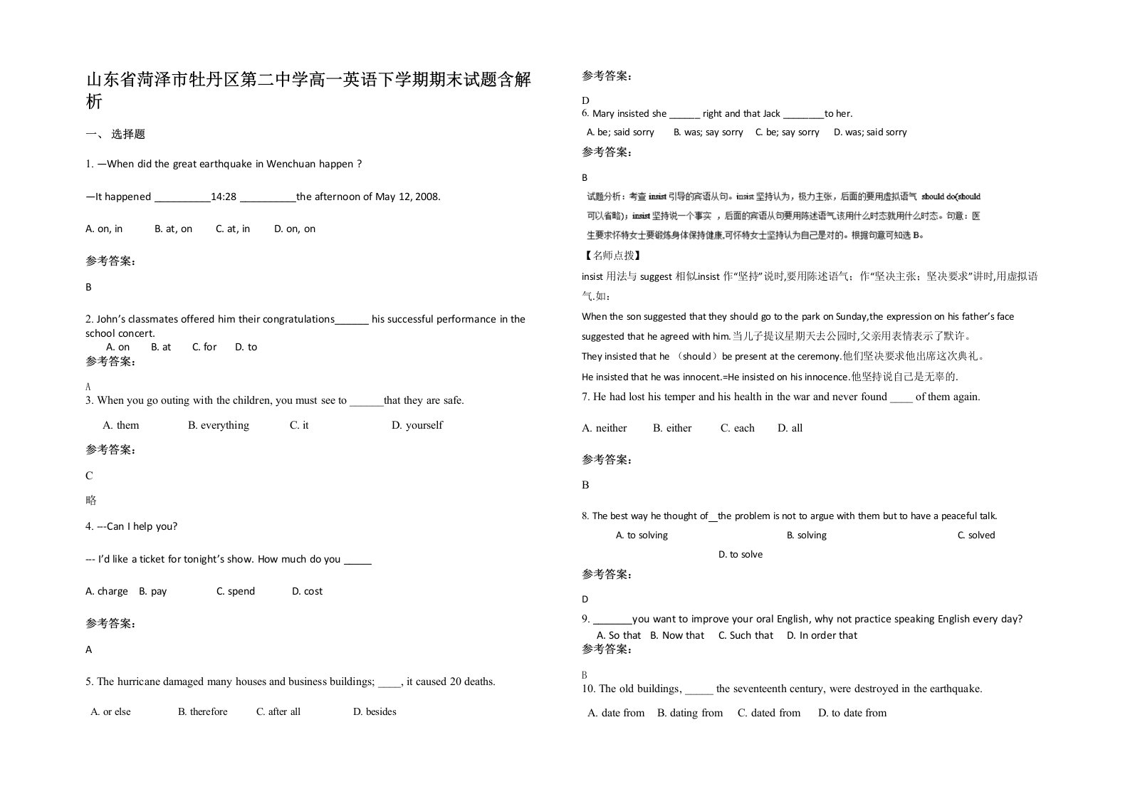 山东省菏泽市牡丹区第二中学高一英语下学期期末试题含解析