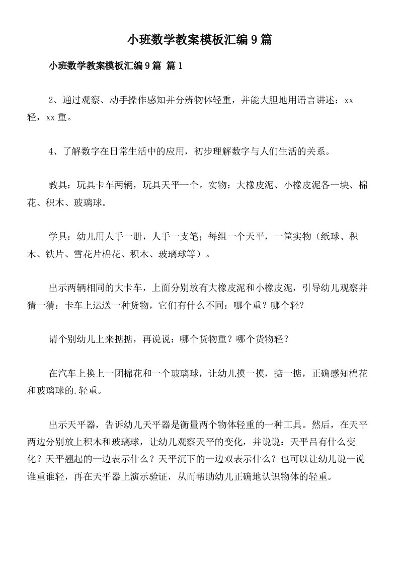 小班数学教案模板汇编9篇