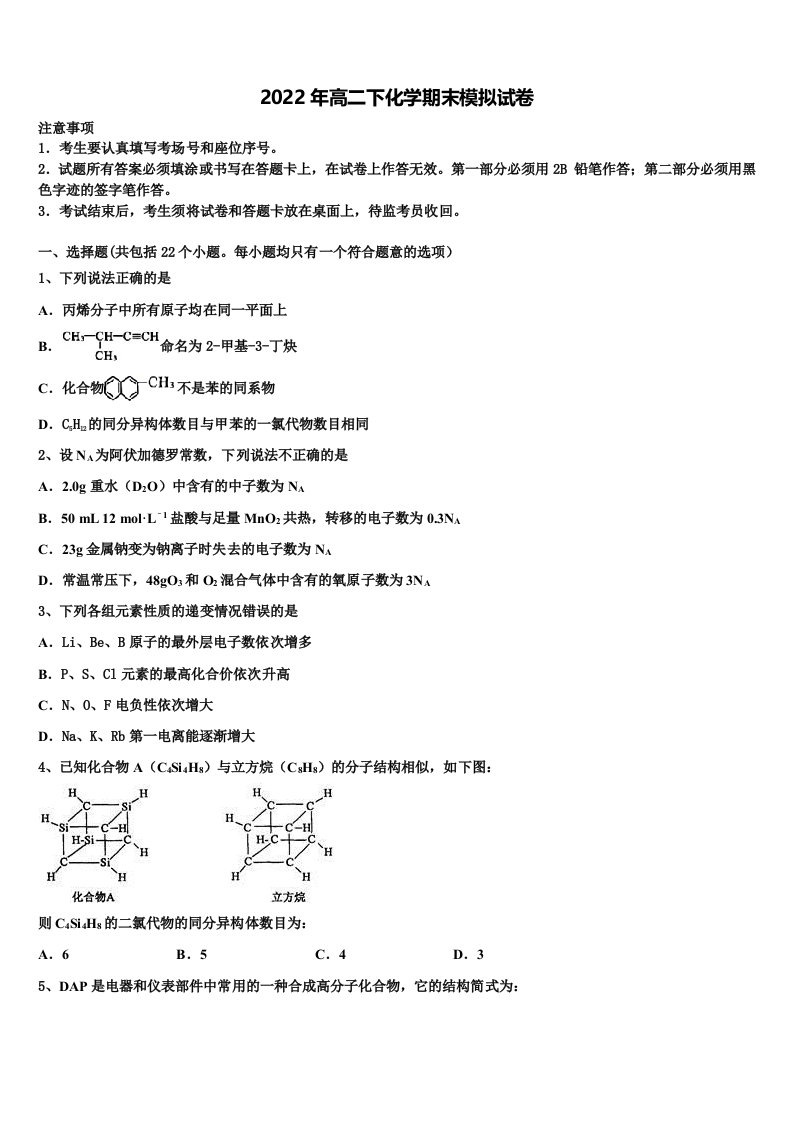 2022年河南省淅川县第一高级中学化学高二第二学期期末达标检测模拟试题含解析