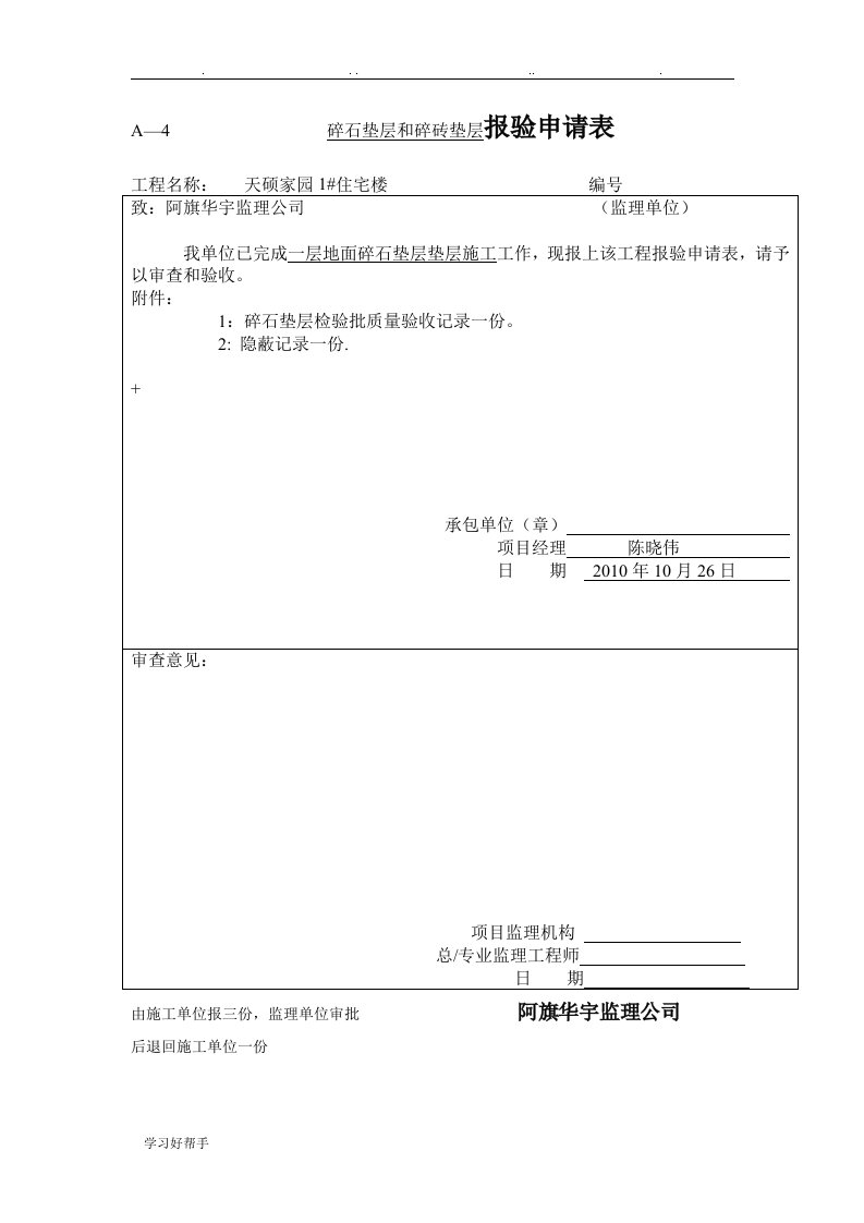 工程材料报验申请表