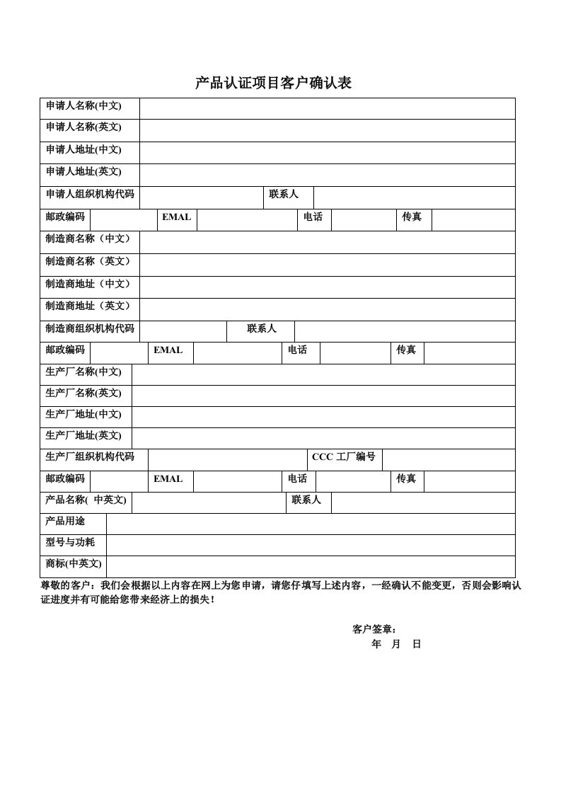 项目管理-产品认证项目客户确认表