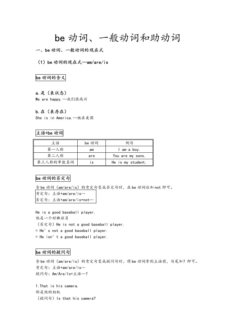 be动词、一般动词和助动词