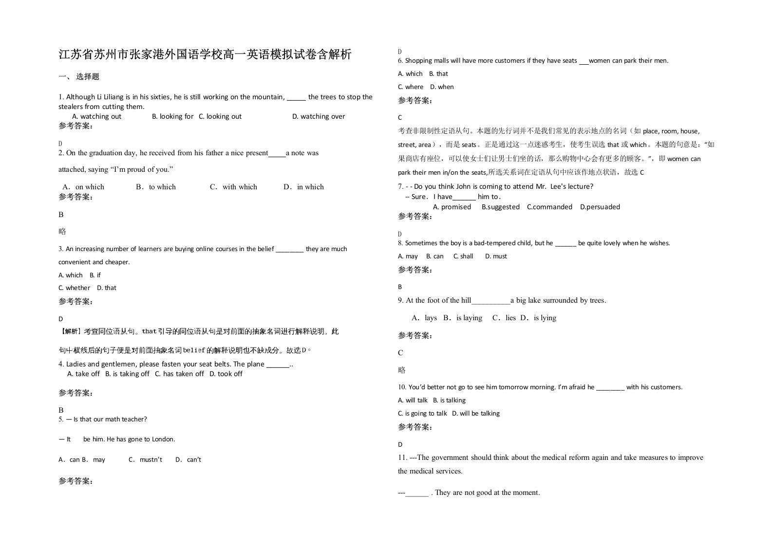 江苏省苏州市张家港外国语学校高一英语模拟试卷含解析