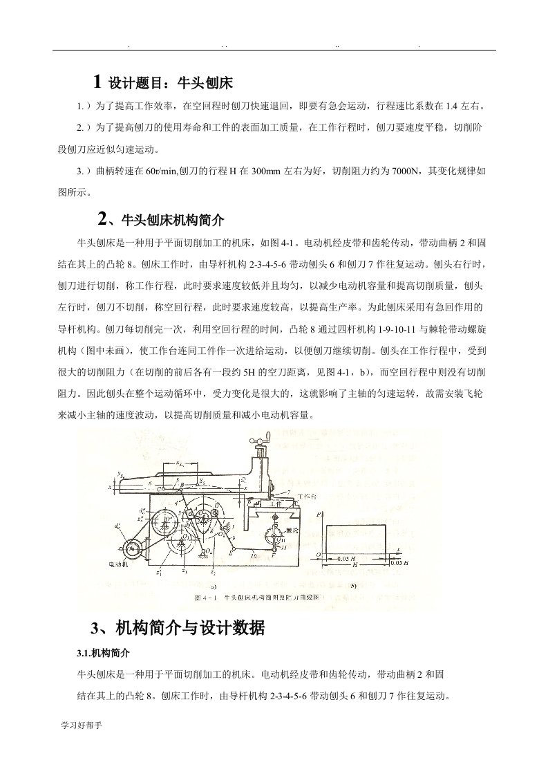 机械原理课程设计2