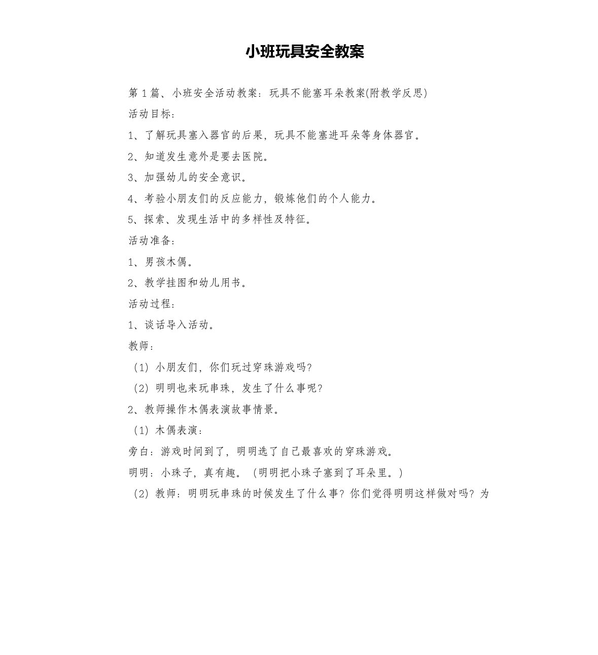 小班玩具安全教案