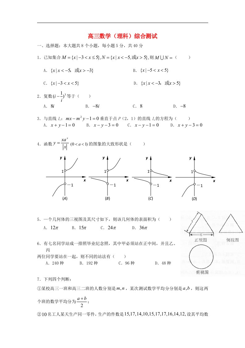 广东省执信中学高三数学模拟试题