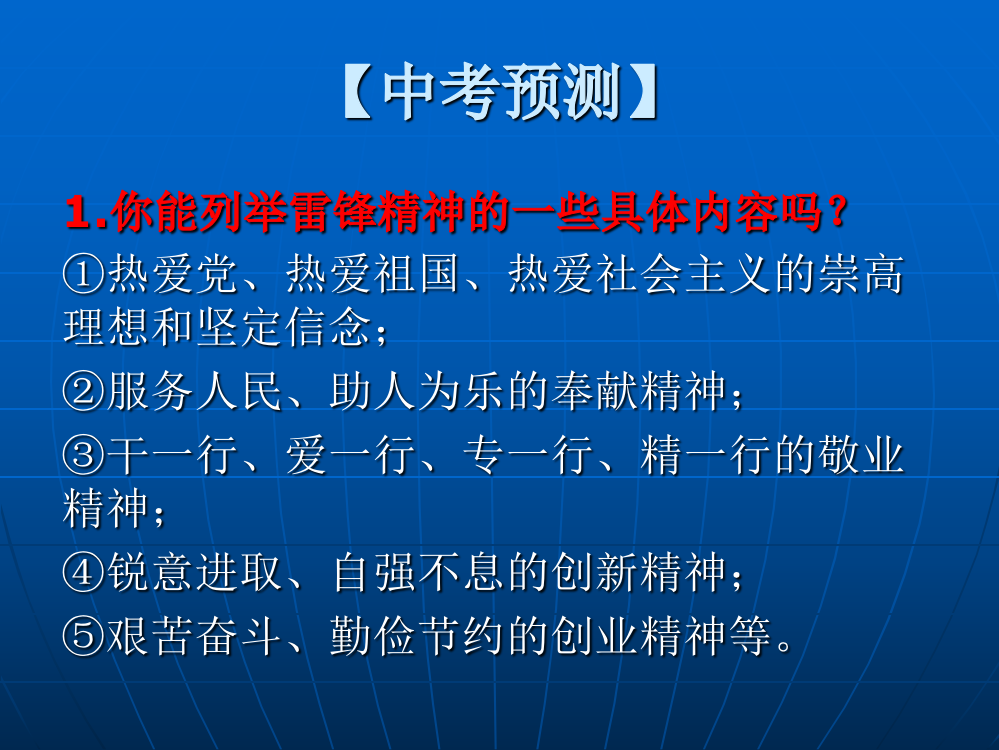 课件_九年级思品热点复习_弘扬雷锋精神__构建和谐社会