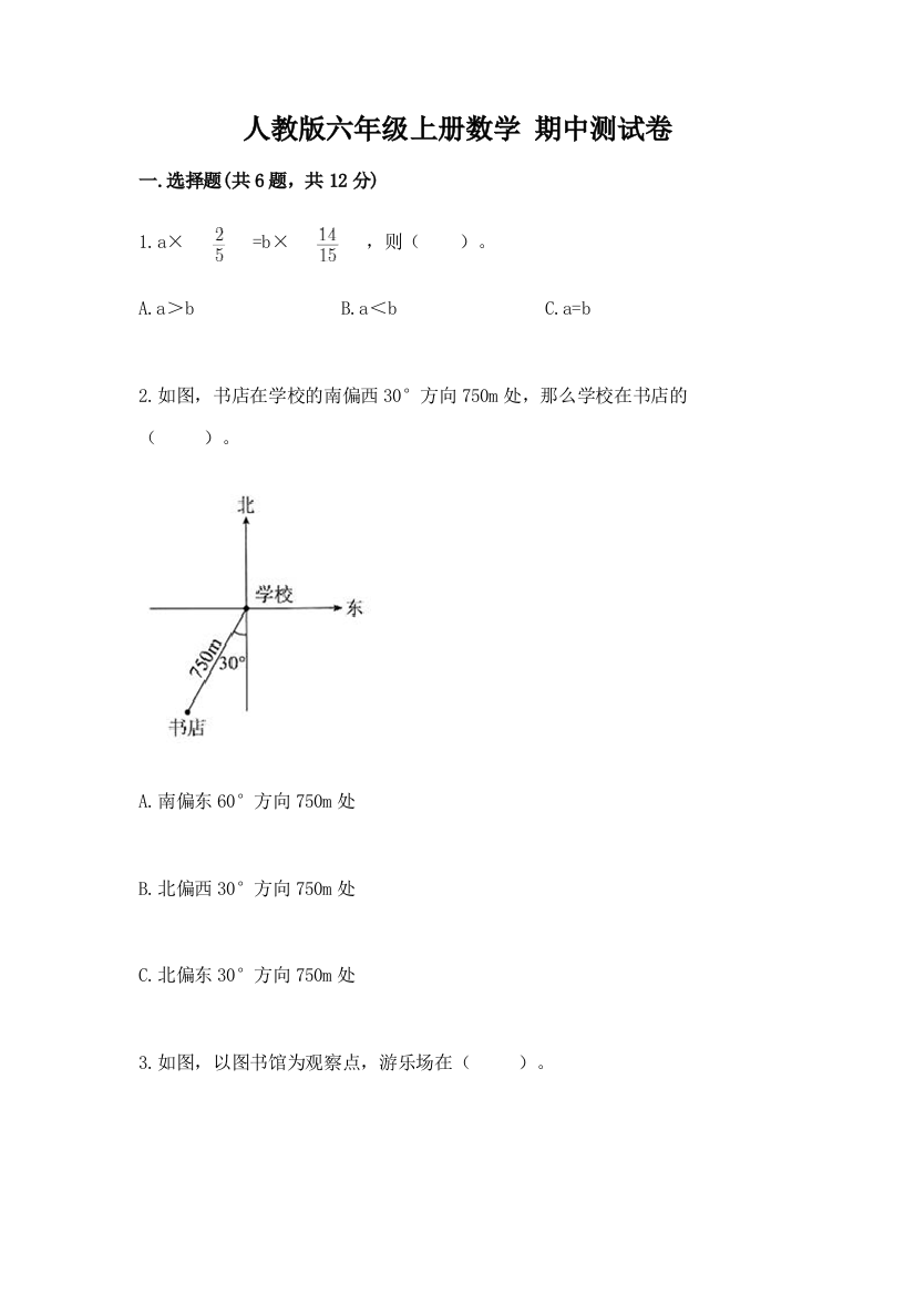 人教版六年级上册数学