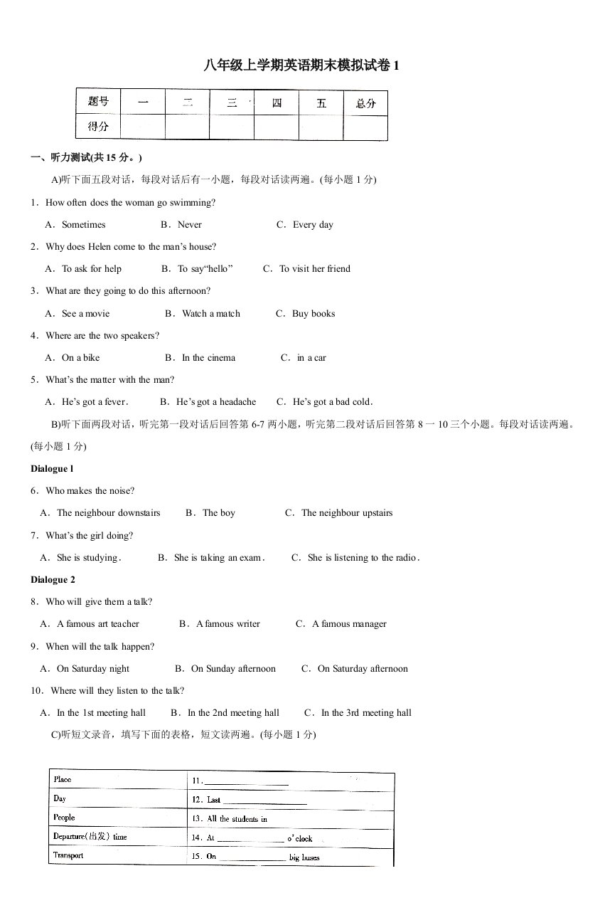 八年级上学期英语期末模拟试卷110