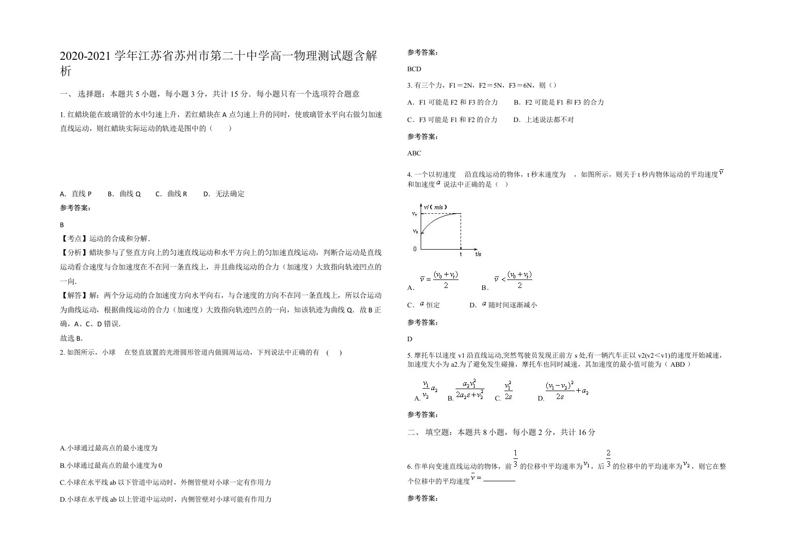 2020-2021学年江苏省苏州市第二十中学高一物理测试题含解析