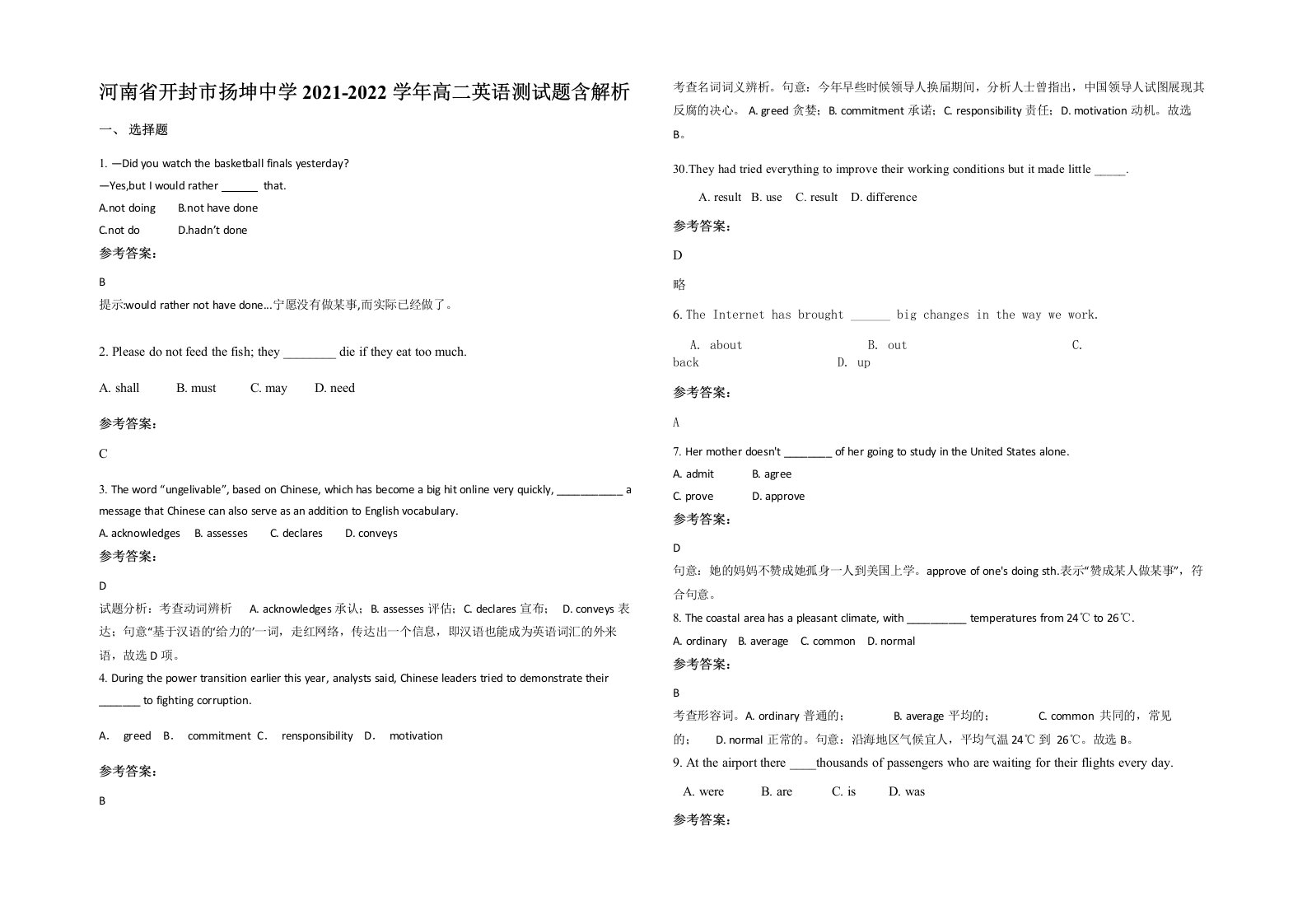 河南省开封市扬坤中学2021-2022学年高二英语测试题含解析