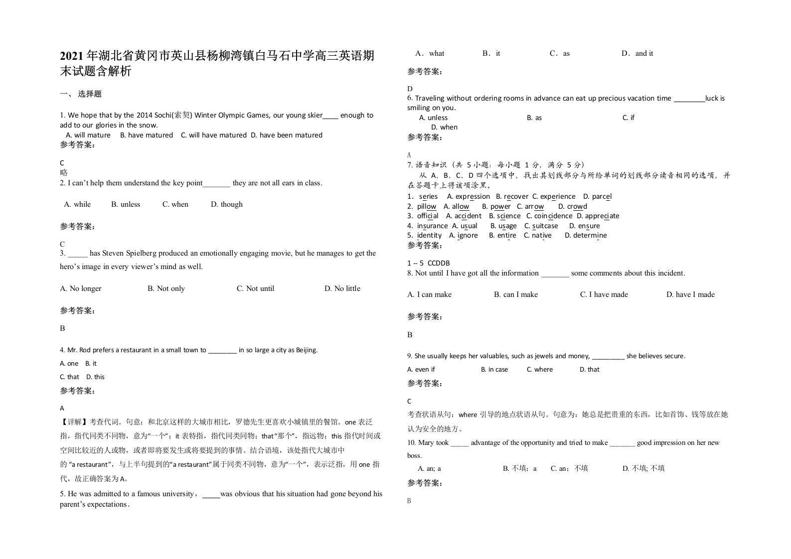 2021年湖北省黄冈市英山县杨柳湾镇白马石中学高三英语期末试题含解析