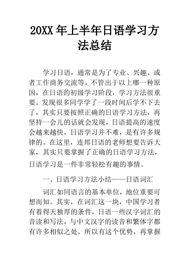 上半年日语学习方法总结