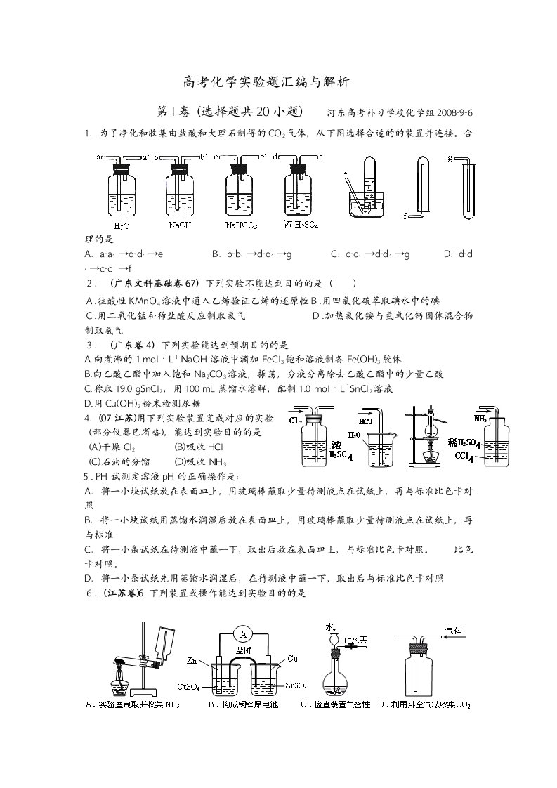 高考化学实验题汇编与解析