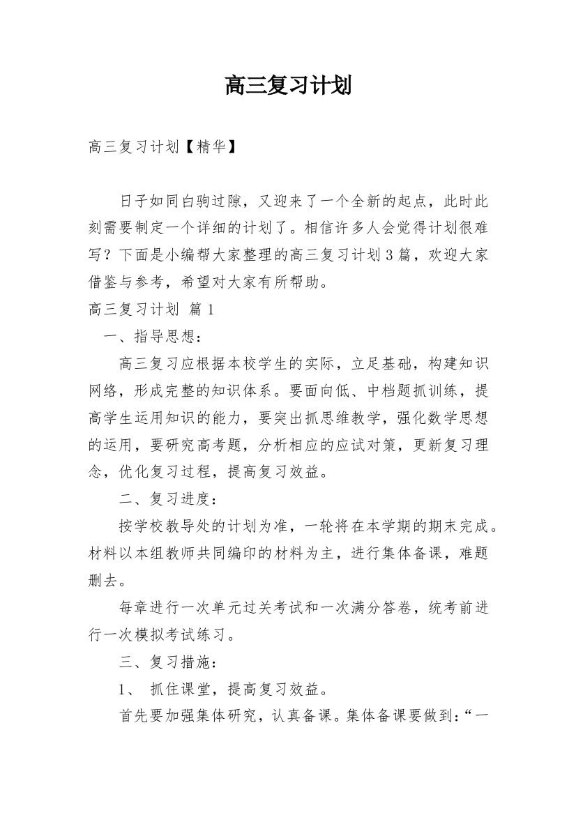 高三复习计划_6