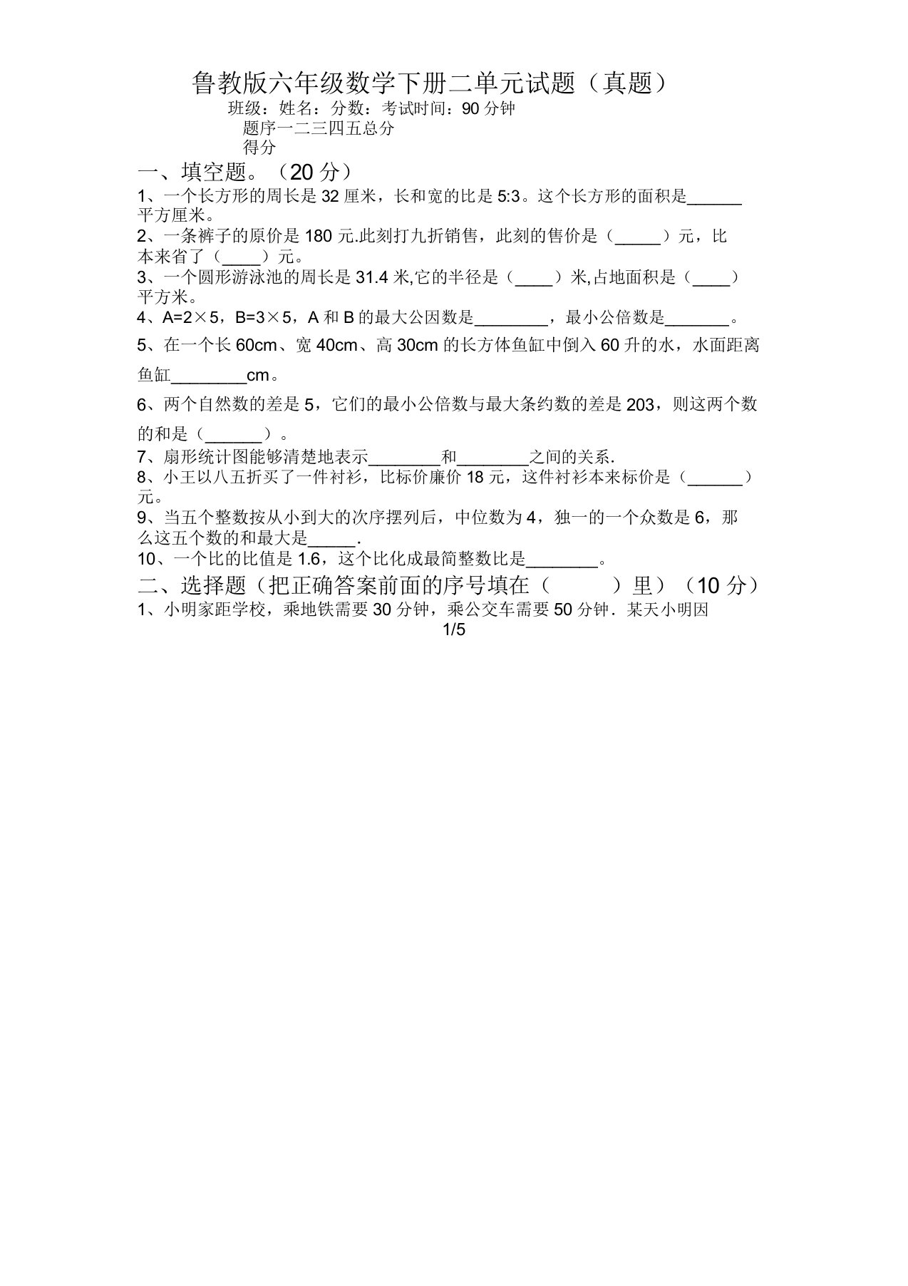 鲁教版六年级数学下册二单元试题(真题)