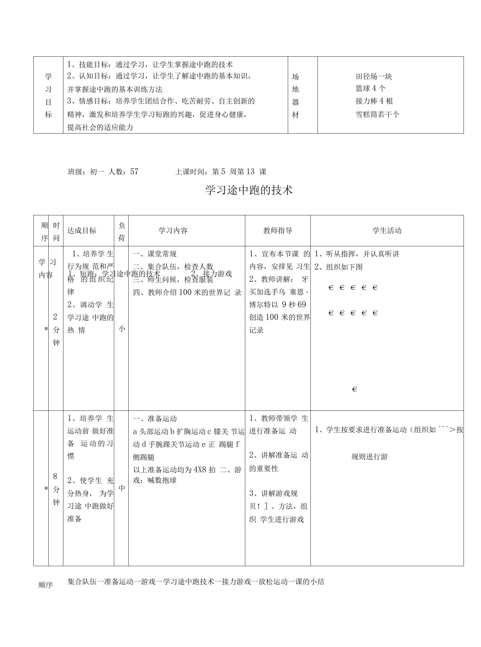 初中体育与健康教育科学九年级（2023年新编）