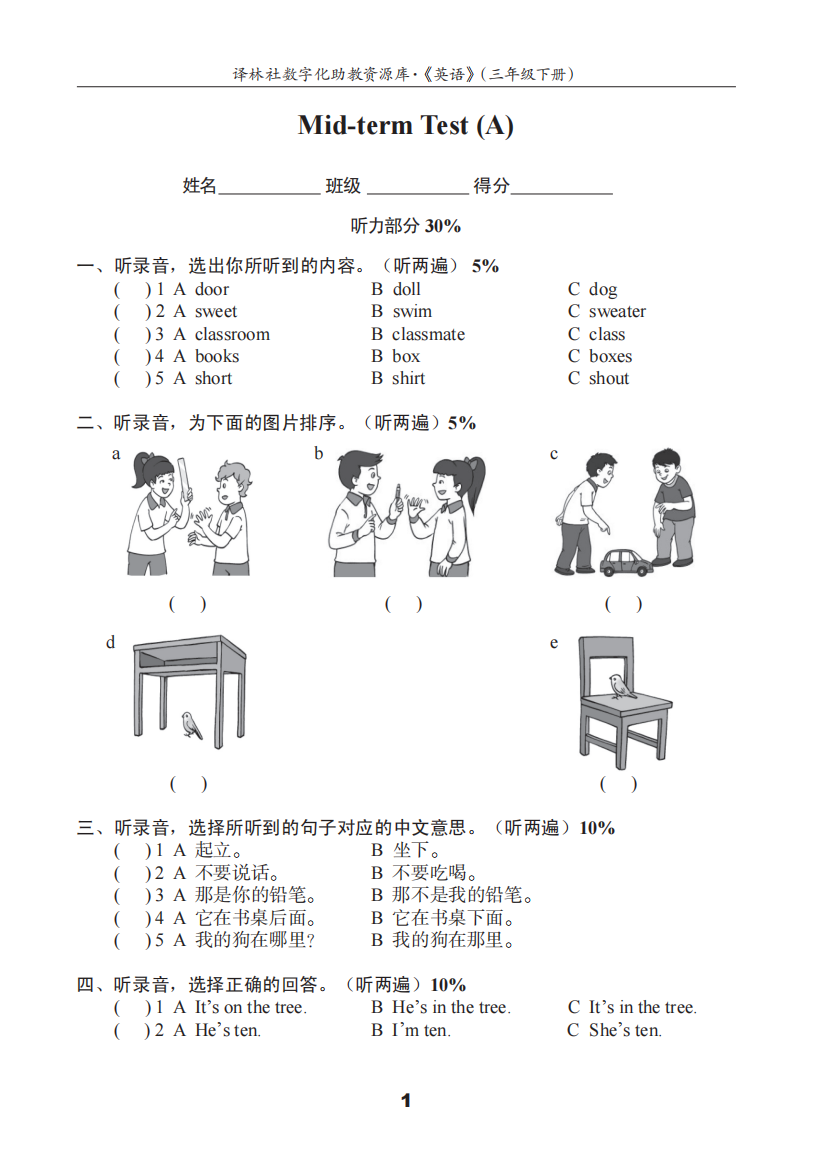 【小学中学教育精选】三下期中测试卷(A)