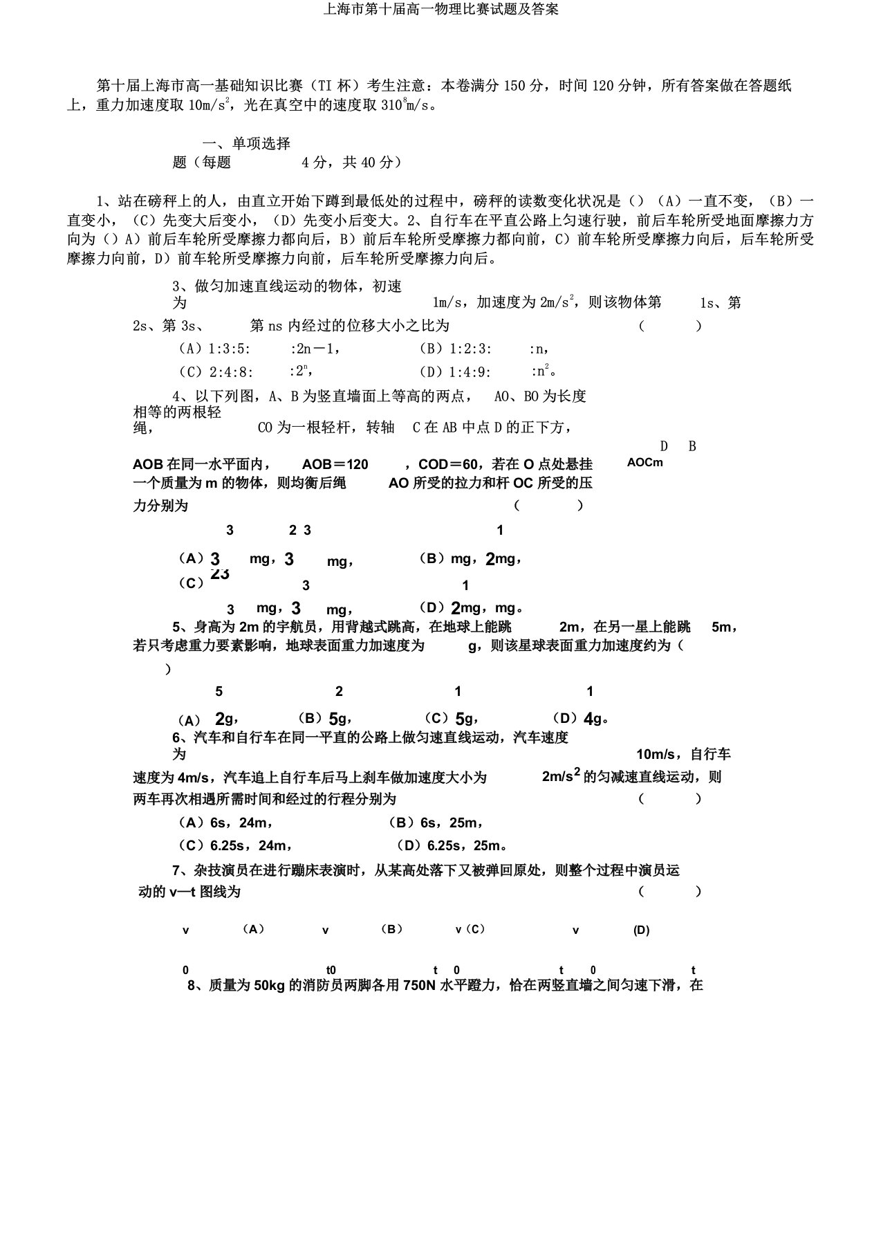 上海市第十届高一物理竞赛试题