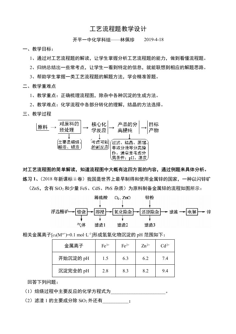 工艺流程题教学设计