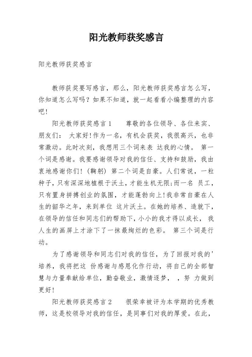 阳光教师获奖感言