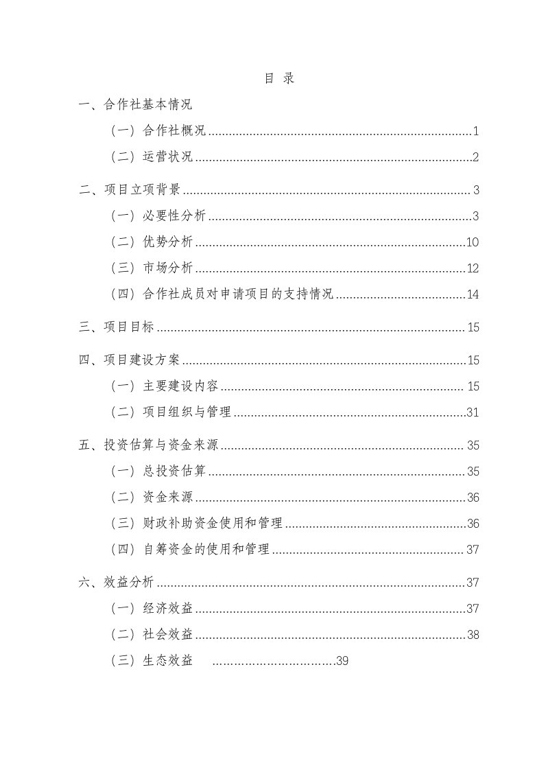 华龙区果蔬绿色食品生产基地建设项目可行性研究报告