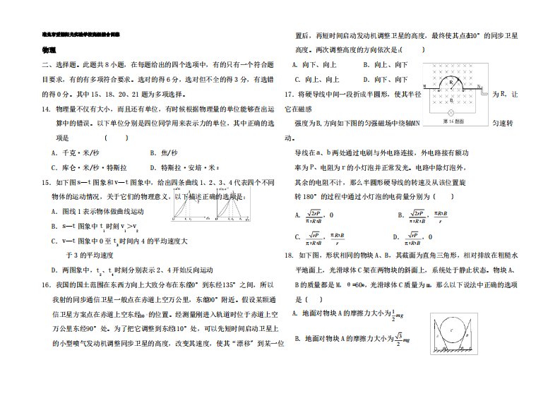 高三物理第二次模拟试题2