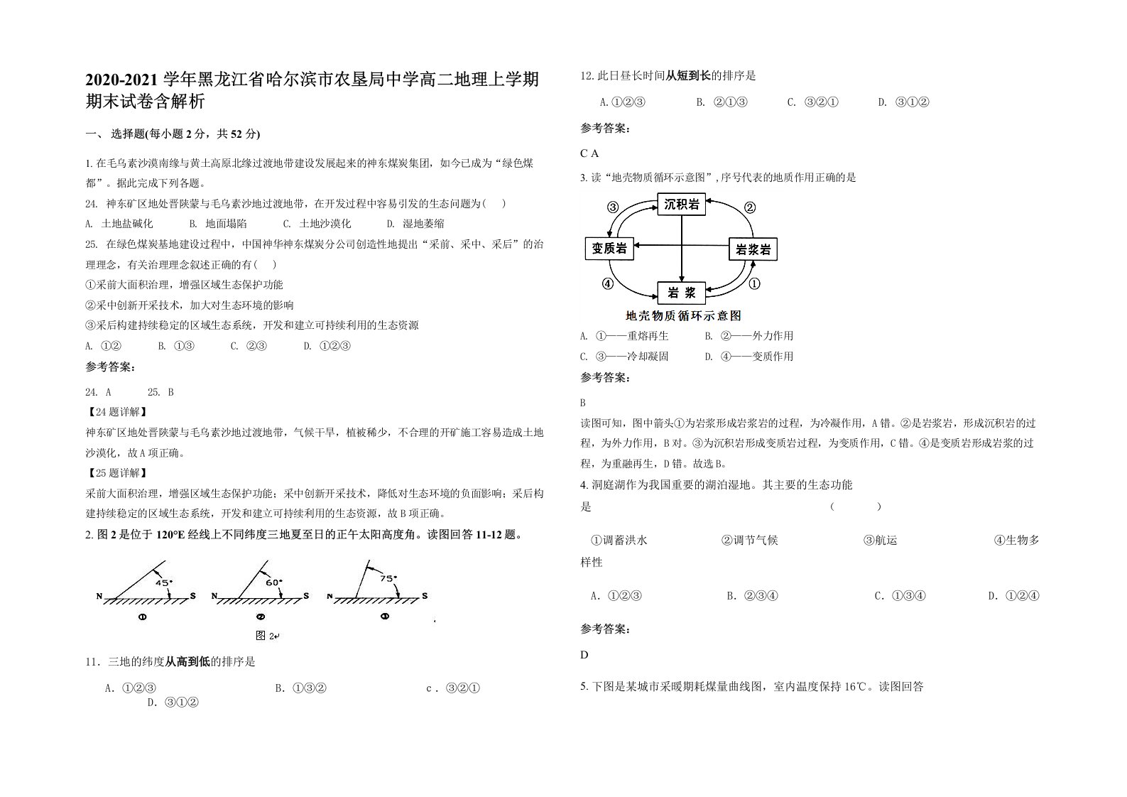 2020-2021学年黑龙江省哈尔滨市农垦局中学高二地理上学期期末试卷含解析