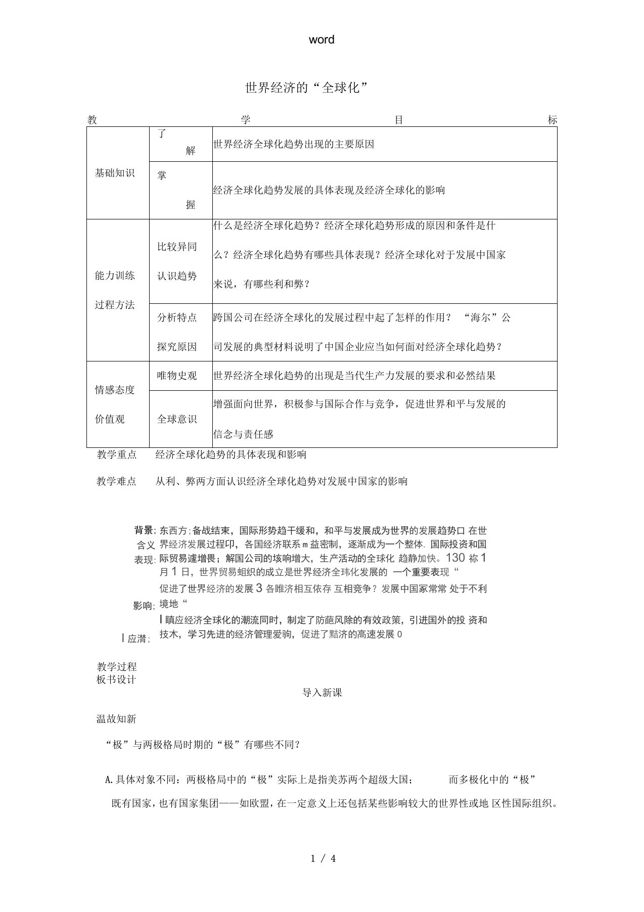 九年级历史下册第7单元第16课世界经济的“全球化”教案新人教版