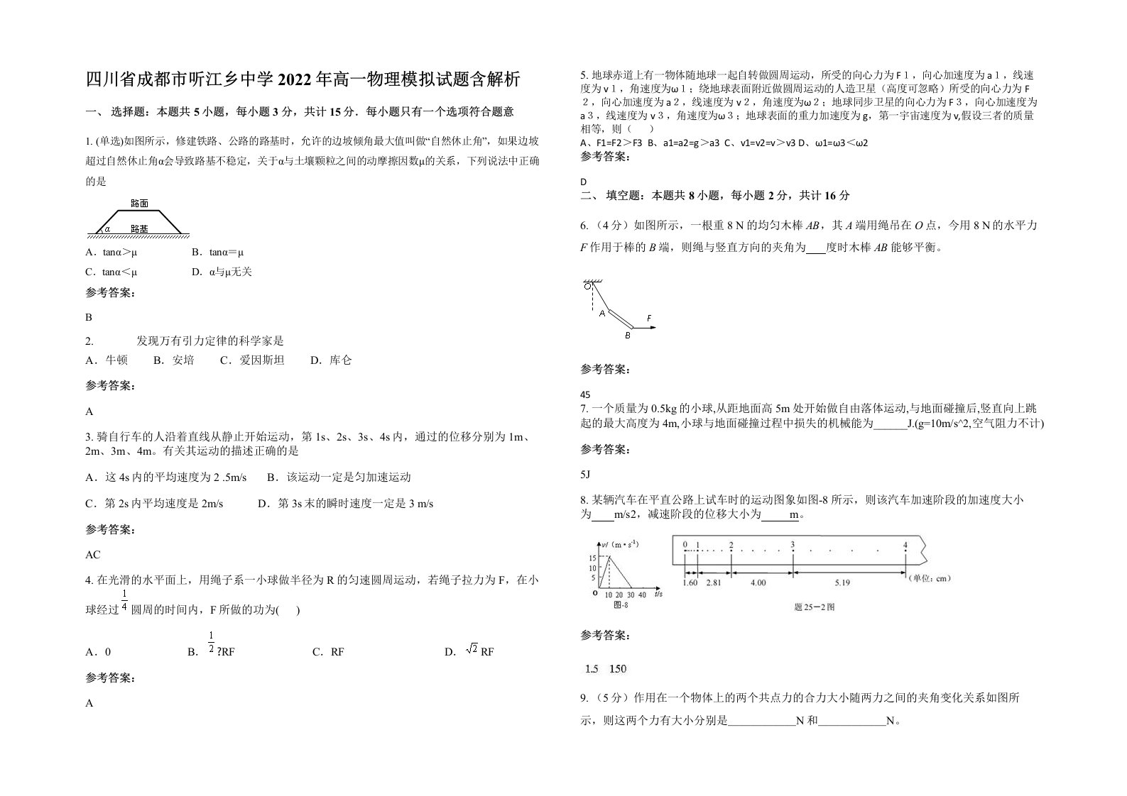 四川省成都市听江乡中学2022年高一物理模拟试题含解析