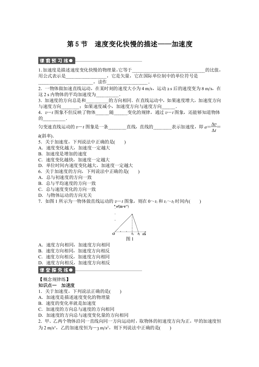 【小学中学教育精选】第一章