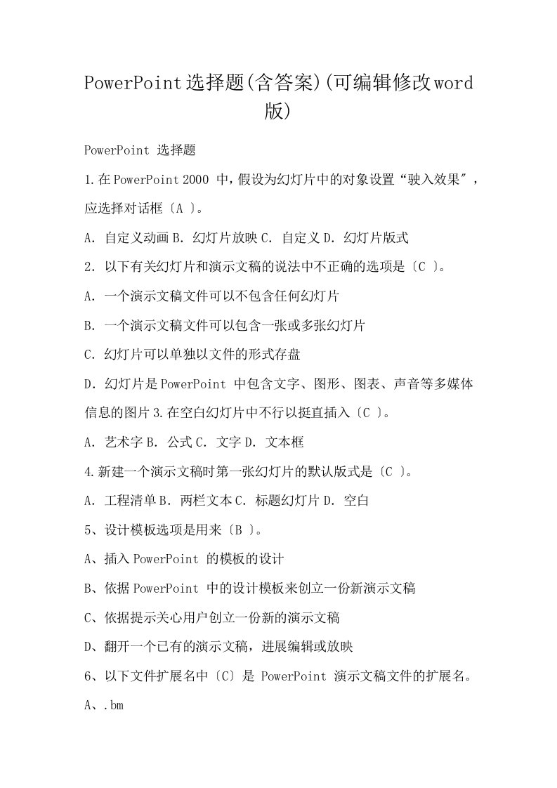 PowerPoint选择题含答案可编辑修改word版