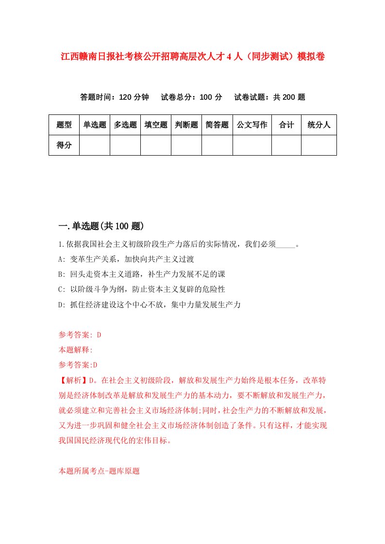 江西赣南日报社考核公开招聘高层次人才4人同步测试模拟卷第38次