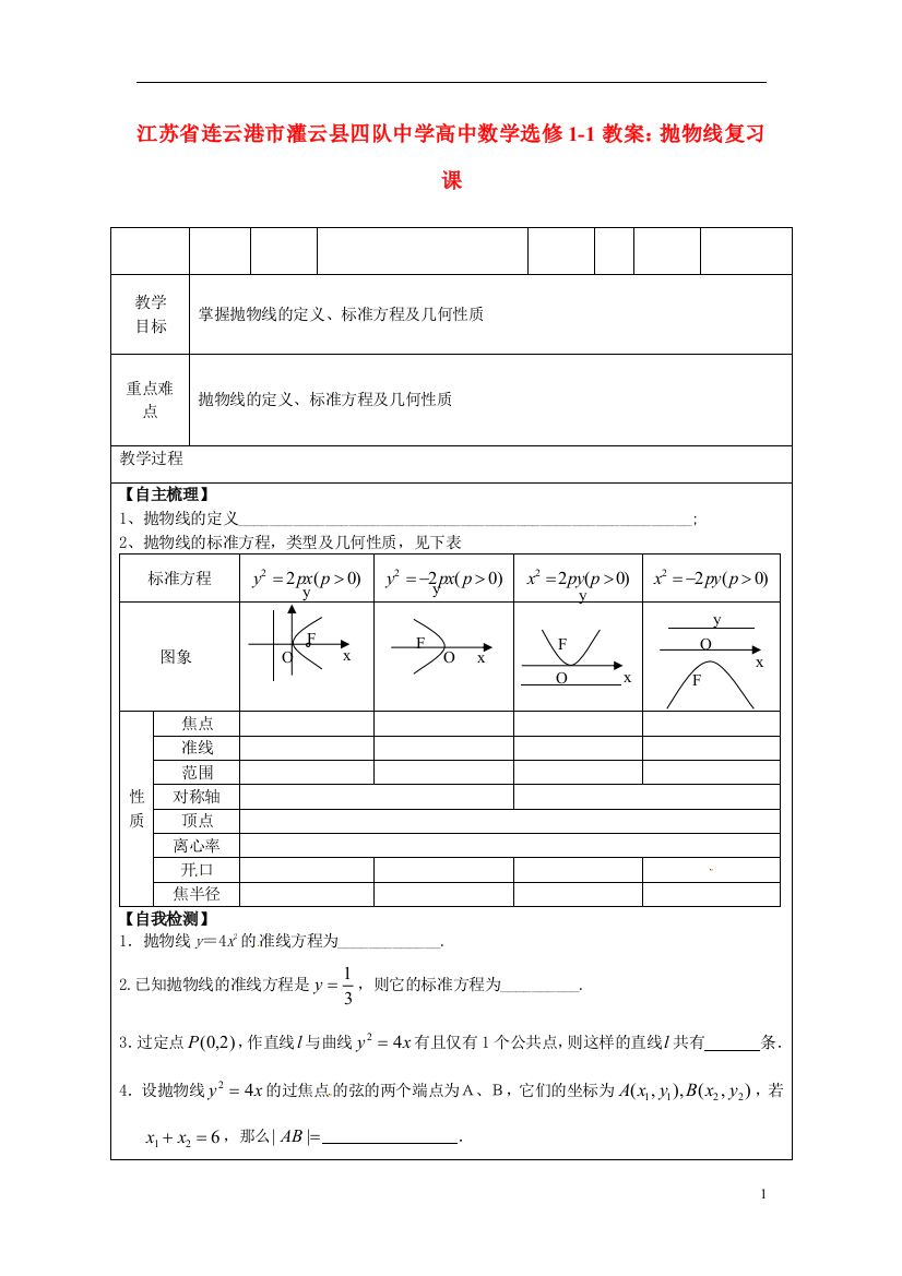 （中小学教案）江苏省连云港市灌云县四队中学高中数学