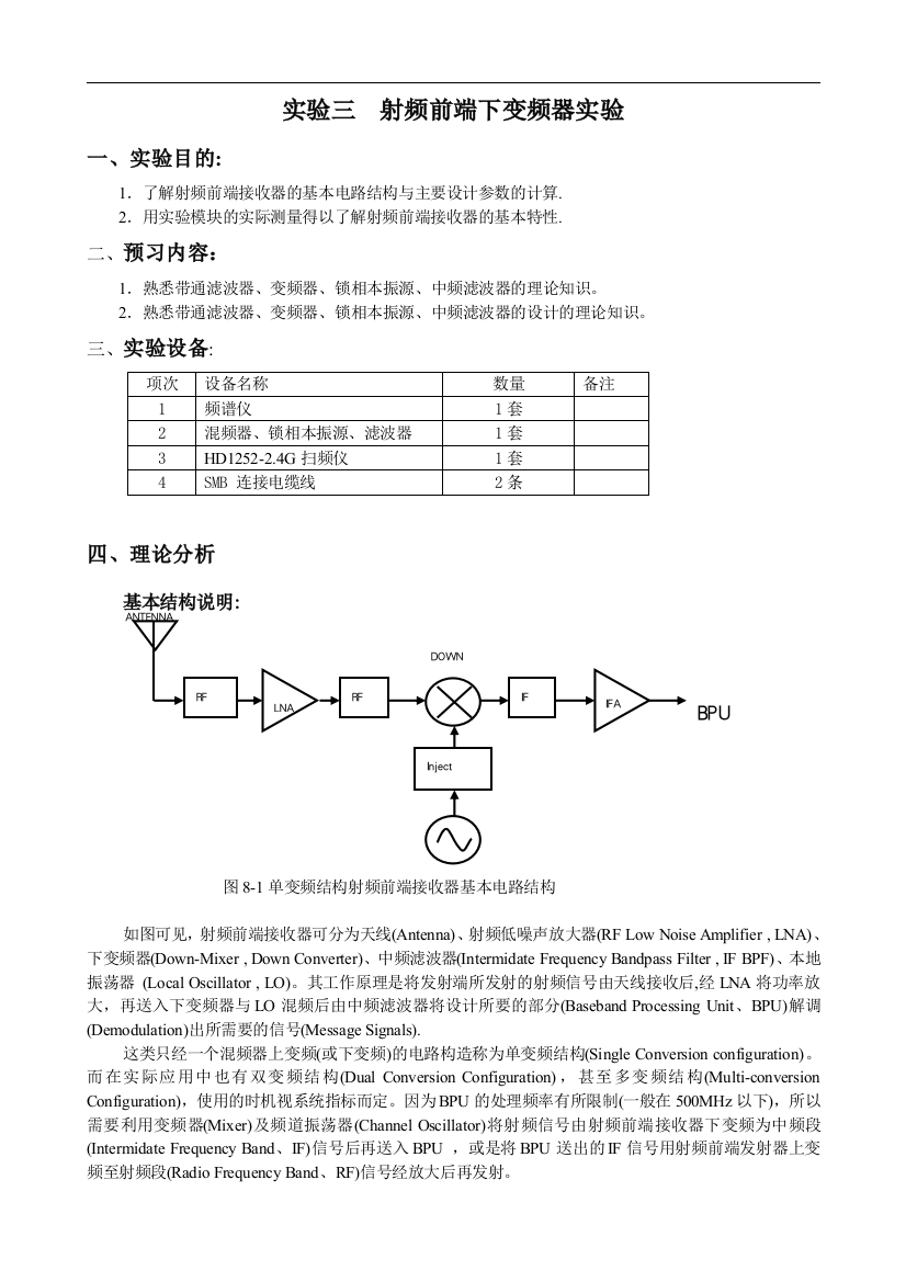 实验三