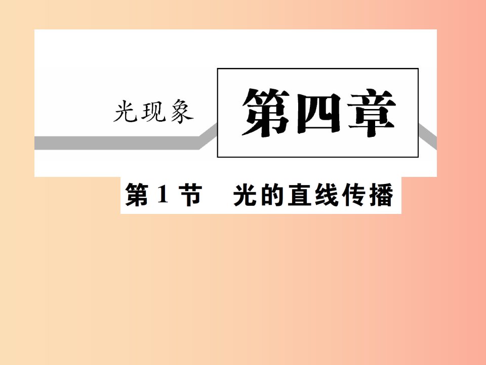 2019秋八年级物理上册