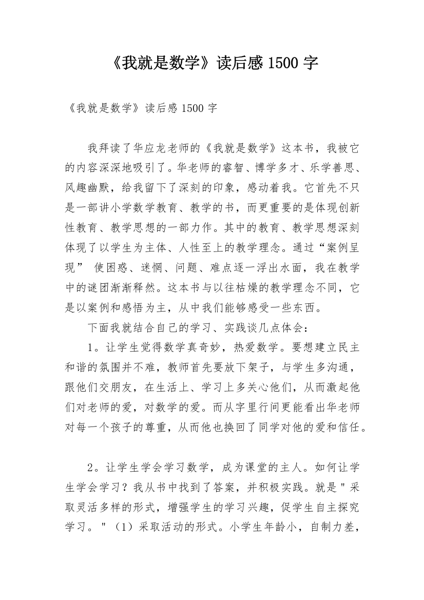 《我就是数学》读后感1500字