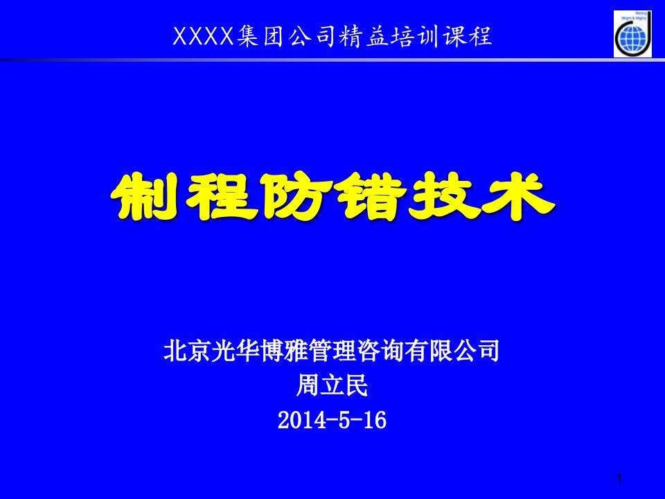 制程防错技术