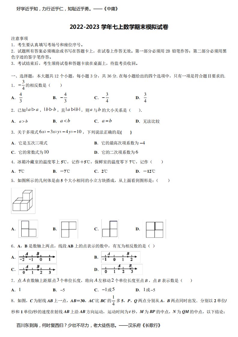 2022年贵州省毕节市七星关区第三实验学校数学七年级第一学期期末联考试题含解析