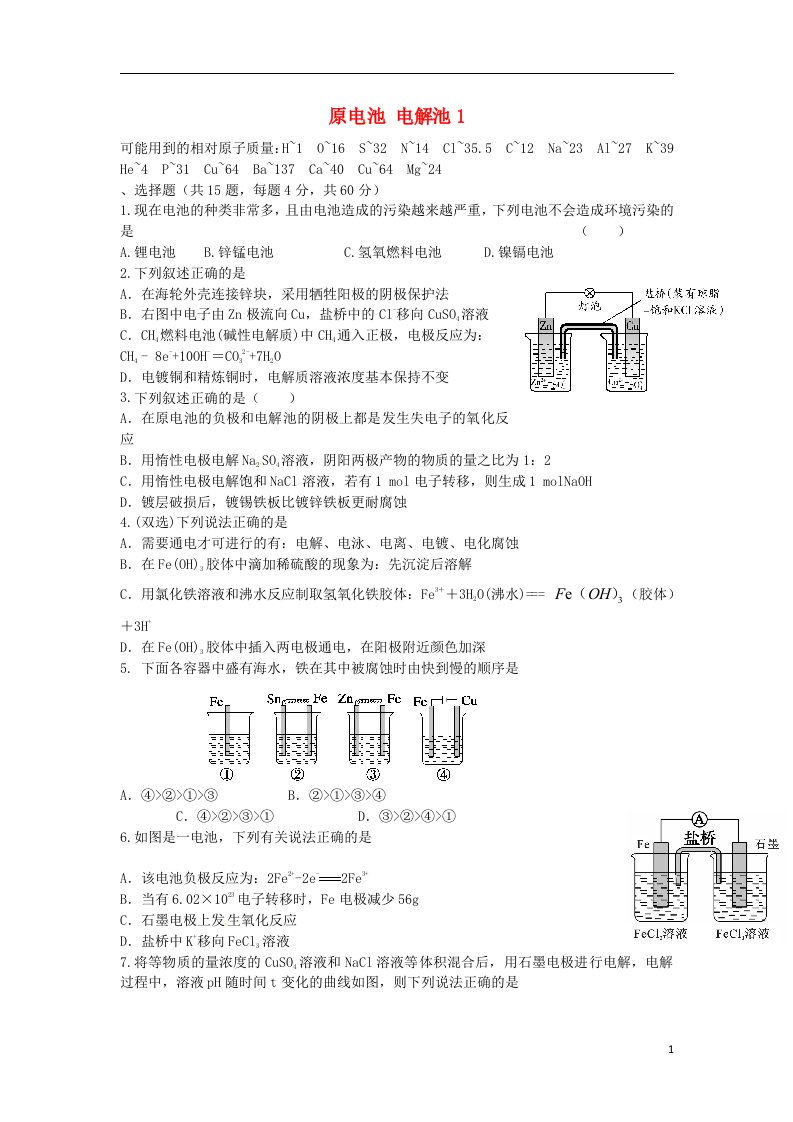 高考化学二轮复习