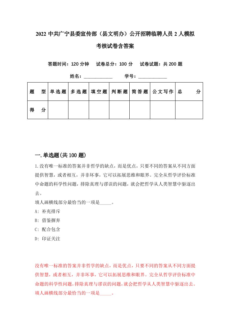 2022中共广宁县委宣传部县文明办公开招聘临聘人员2人模拟考核试卷含答案4