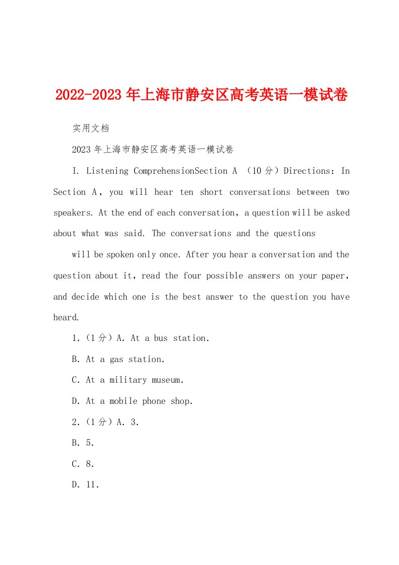 2022-2023年上海市静安区高考英语一模试卷