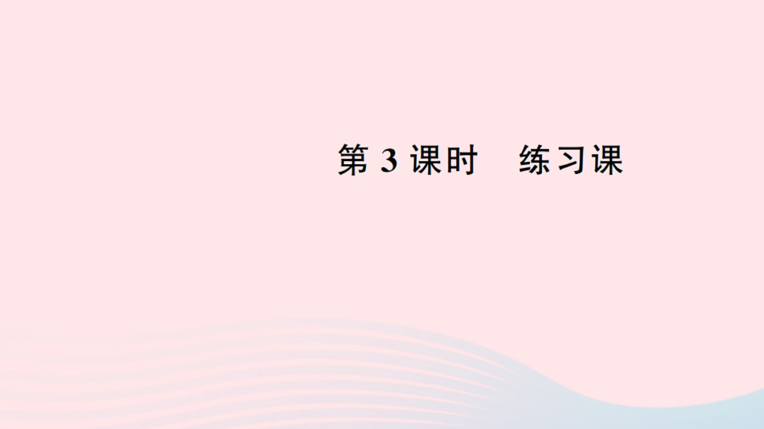 二年级数学下册九数学广角__推理3练习题作业课件新人教版