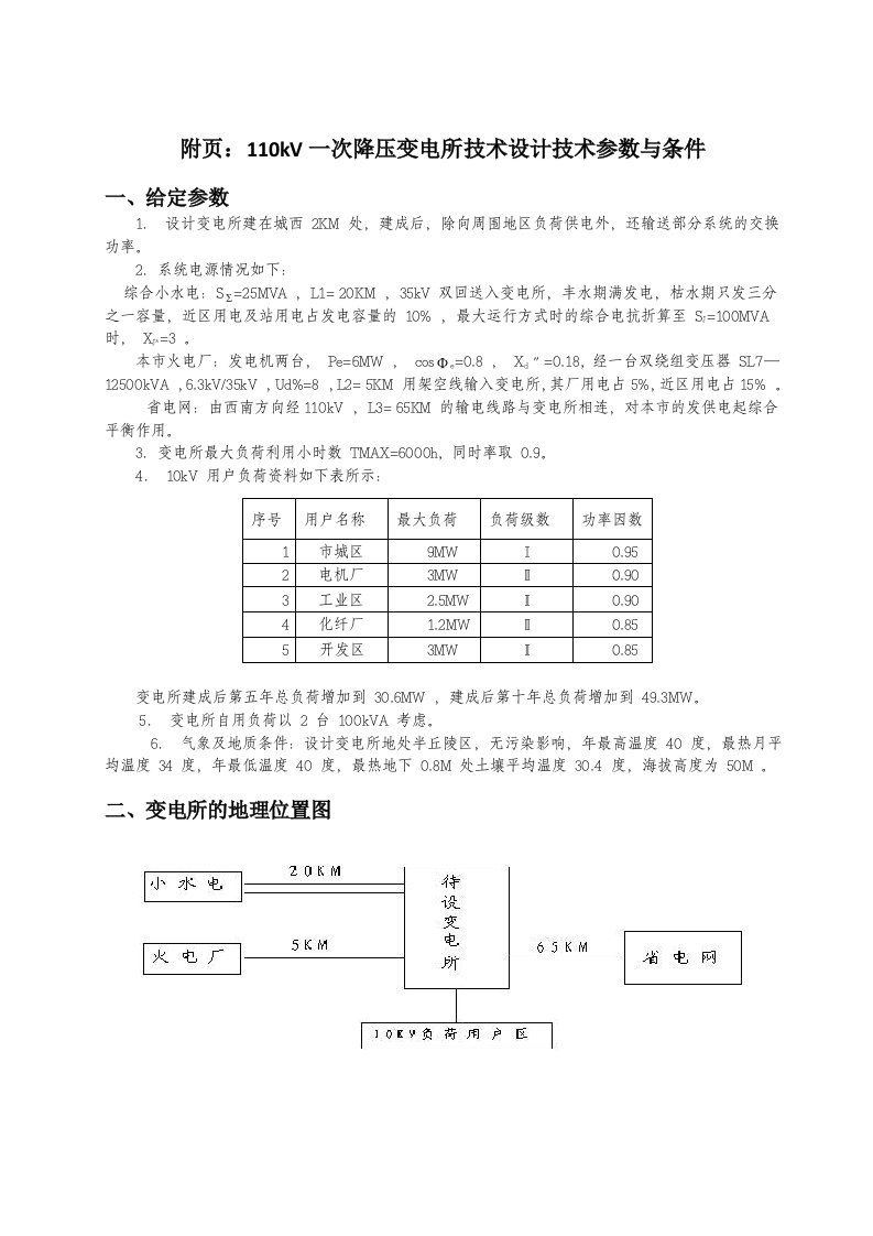 电气工程-某市110kV中心变电所电气一次部分初步设计