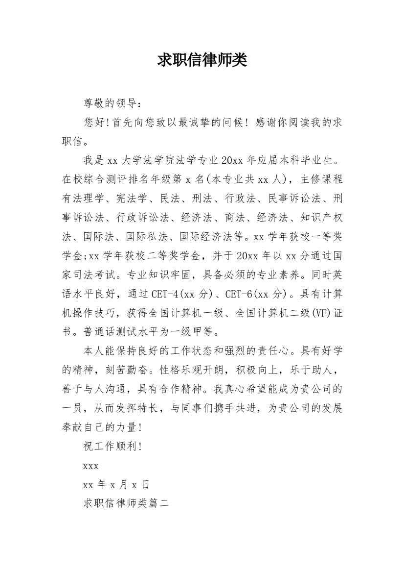 求职信律师类