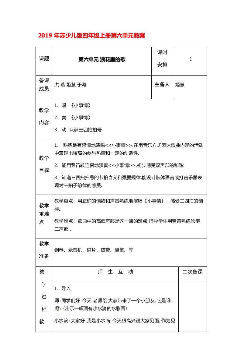 2019年苏少儿版四年级上册第六单元教案