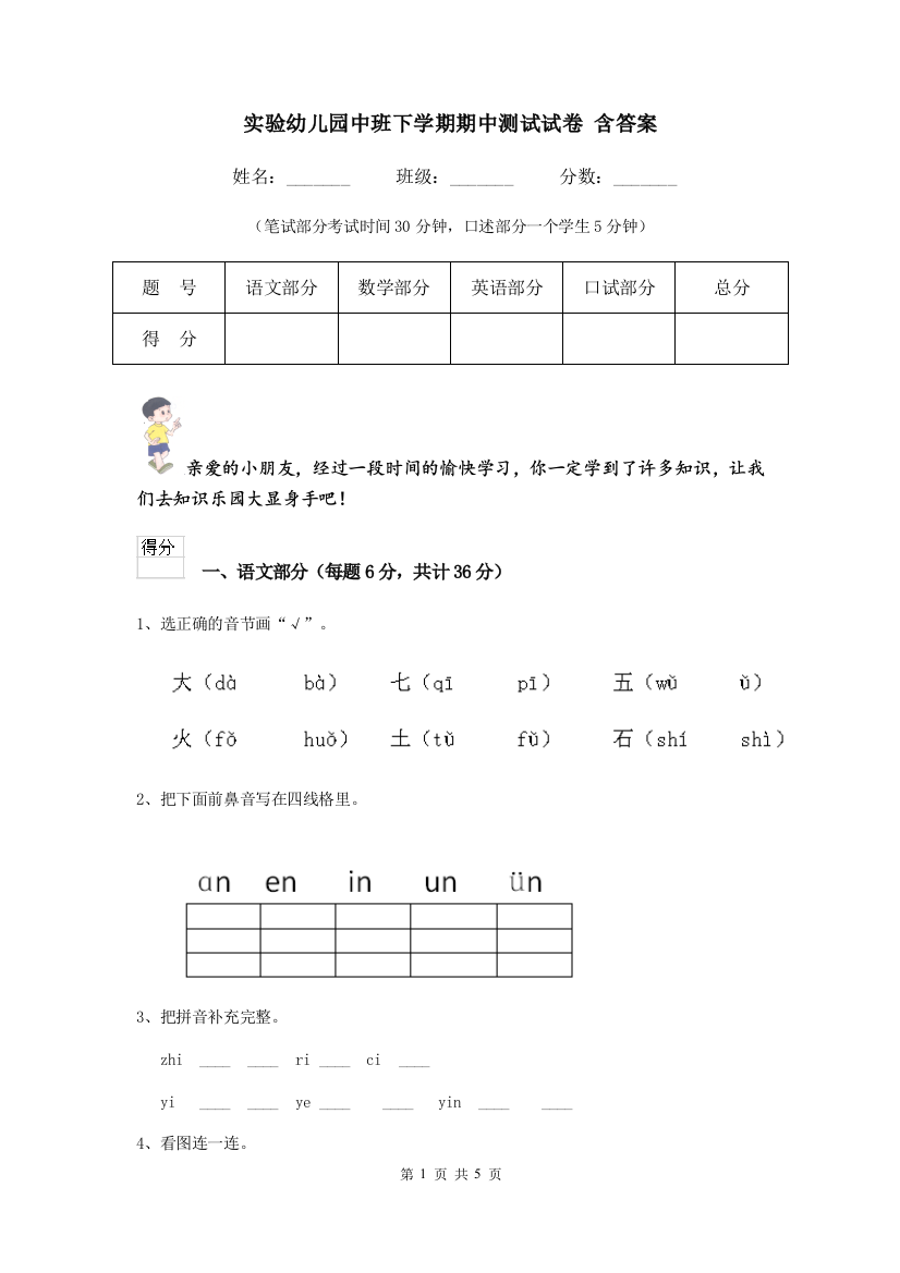 实验幼儿园中班下学期期中测试试卷-含答案