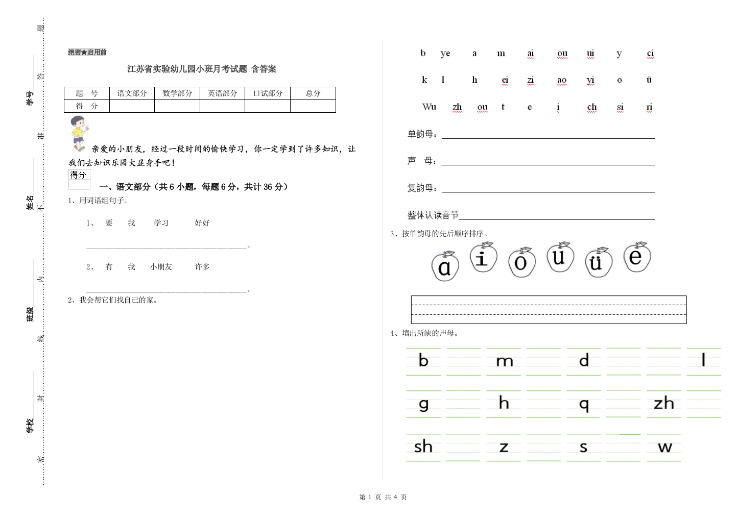 江苏省实验幼儿园小班月考试题-含答案