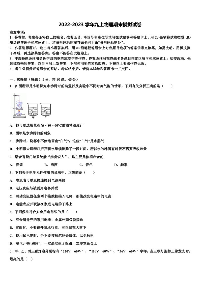 广西百色市2022-2023学年九年级物理第一学期期末统考模拟试题含解析