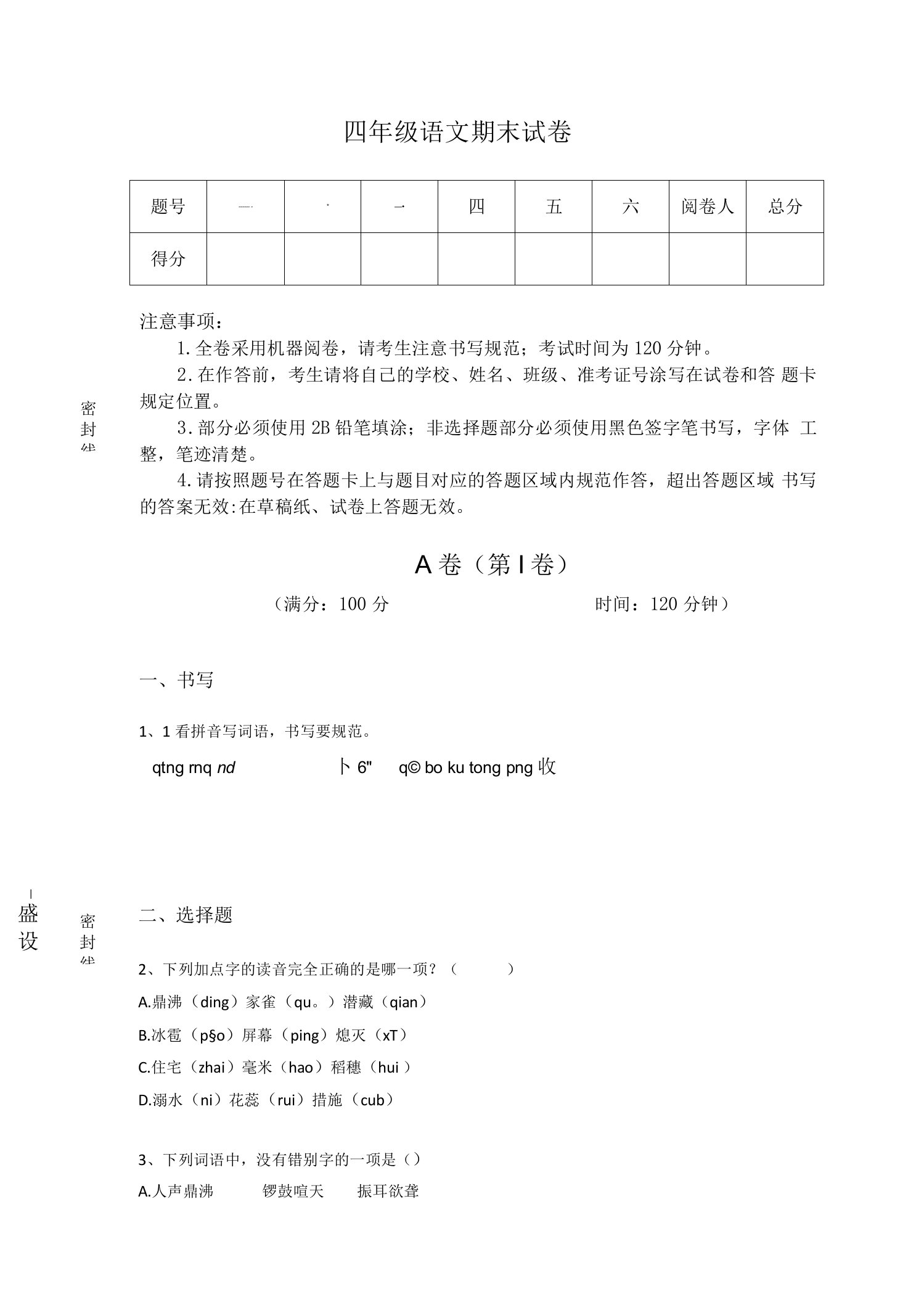 黑龙江省牡丹江市小学语文四年级期末高分模拟题详细参考答案解析